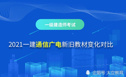 2021年一級建造師通信與廣電工程管理與實(shí)務(wù)新舊教材對比解讀 通信設(shè)備的開發(fā)