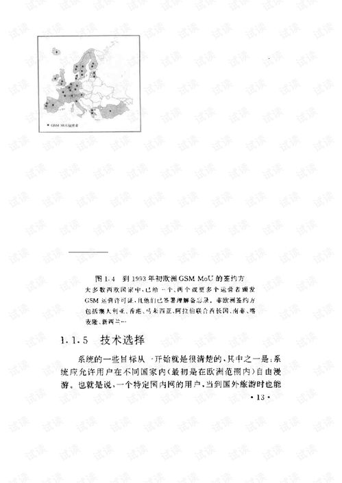 GSM數(shù)字移動通信工程的通信設(shè)備開發(fā)